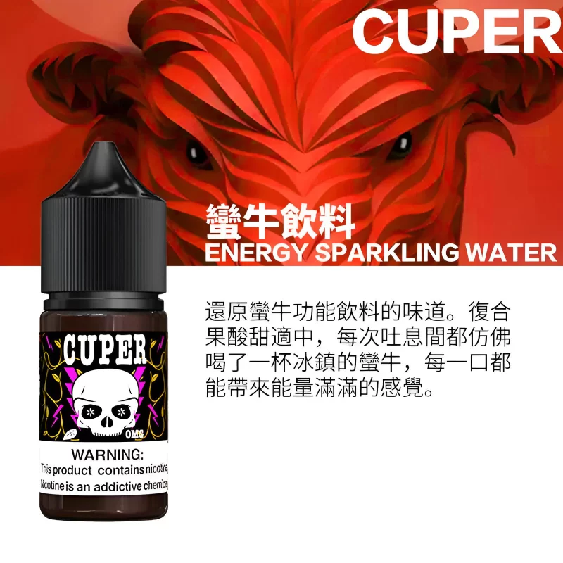 煙油推薦 CUPER菸油