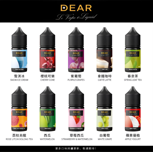 dear 30ml 小煙煙油