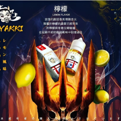 hyakki小煙煙油