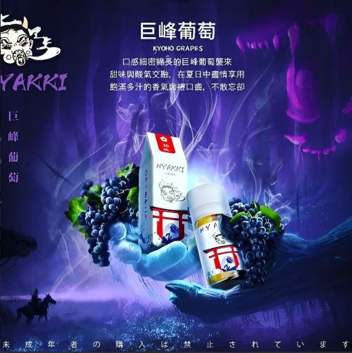 hyakki小煙煙油