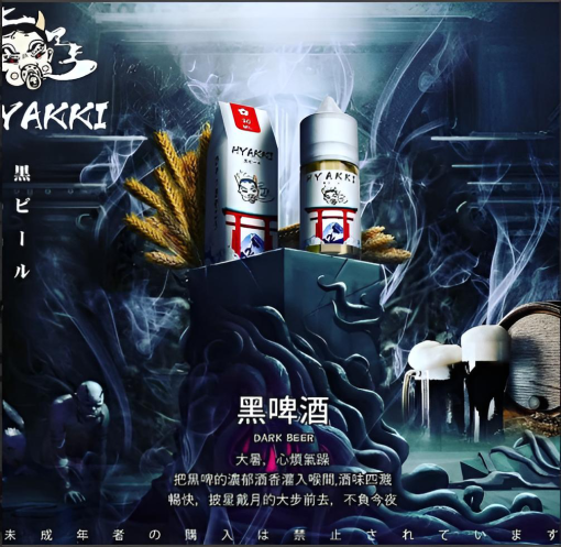 hyakki小煙油