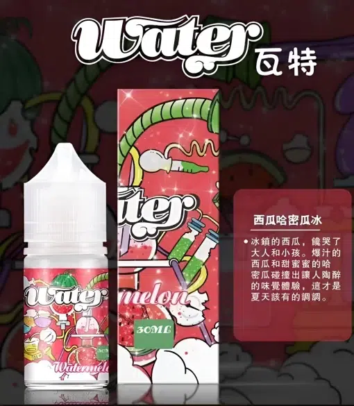 瓦特煙油
