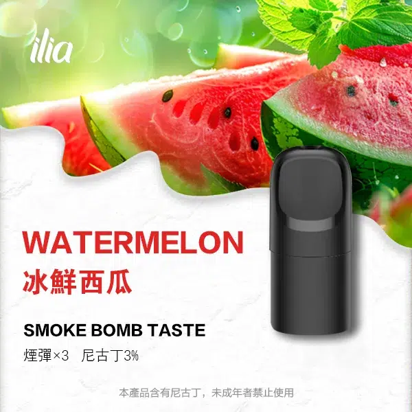 ILIA Ultra 5代煙彈 冰鮮西瓜