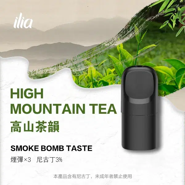 ILIA Ultra 5代煙彈 高山茶韻1
