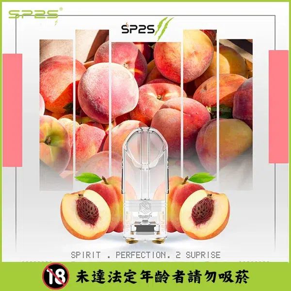 SP2S 煙彈 水蜜桃4