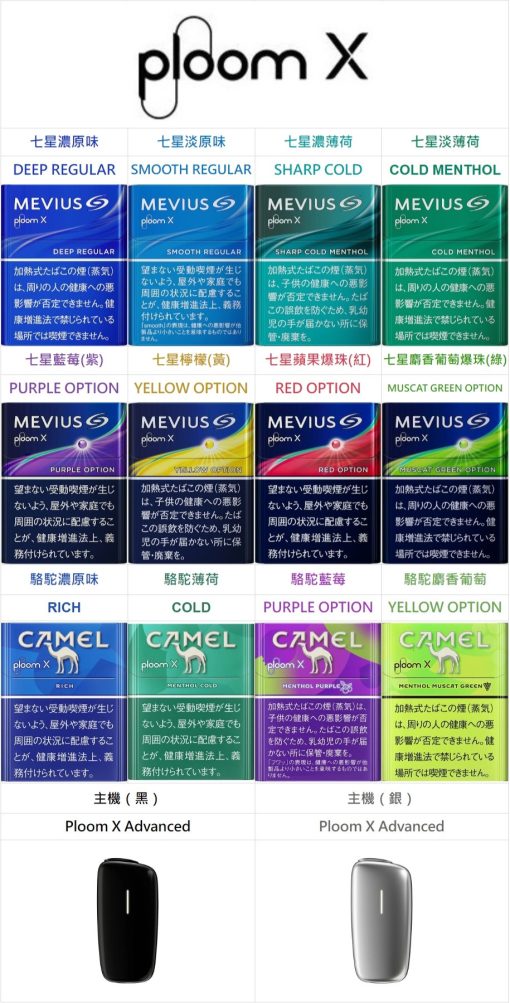 ploom煙彈