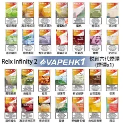 Relx infinity 2煙彈