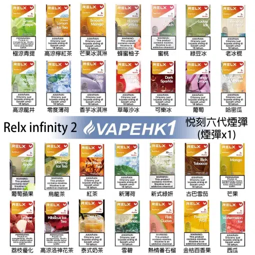 Relx infinity 2煙彈