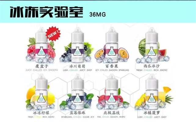 ice lab 煙油