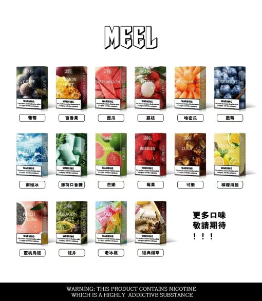 meel一代煙彈