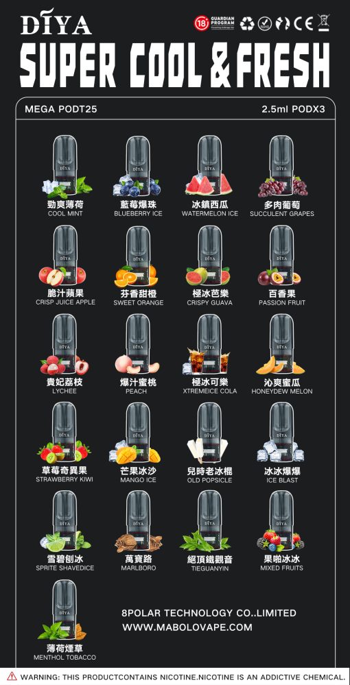 叮啞霧化彈
