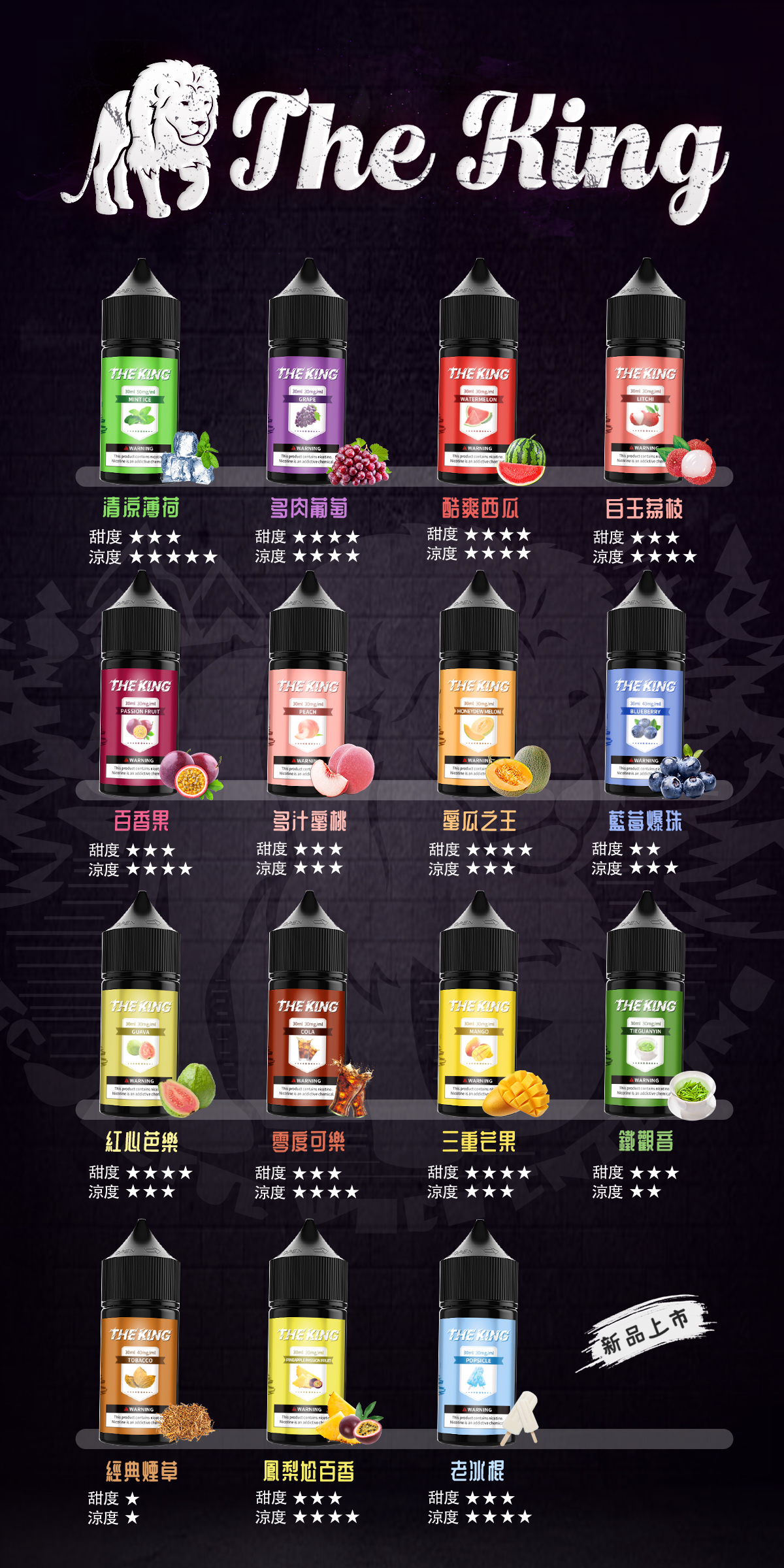 小煙煙油推薦：the king
