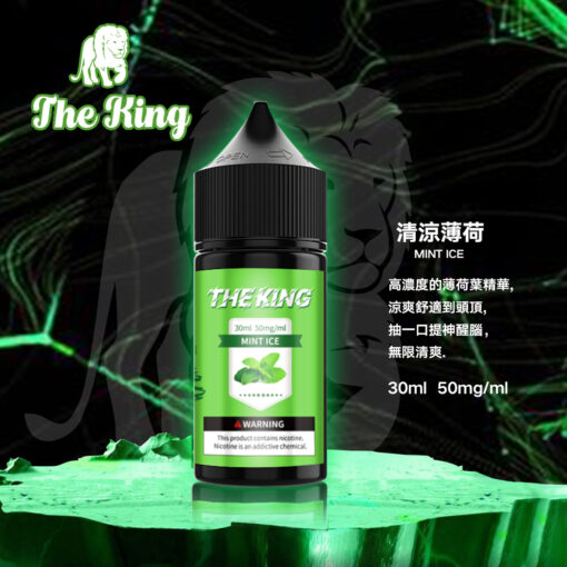 王者清涼薄荷