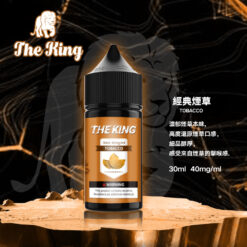 the king 煙油