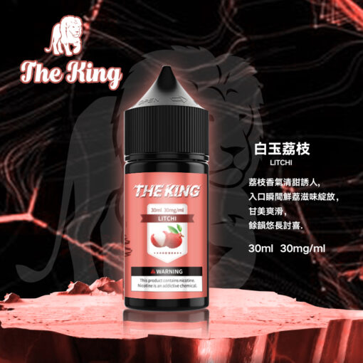 王者白玉荔枝