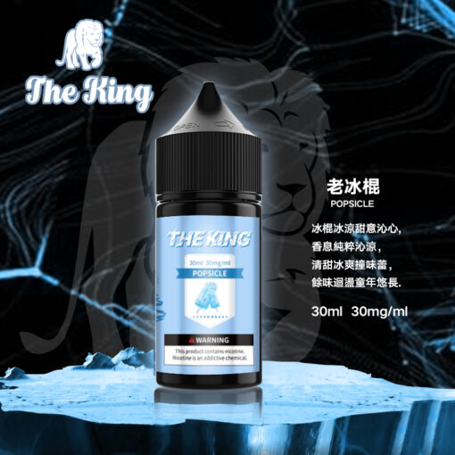the king 老冰棍