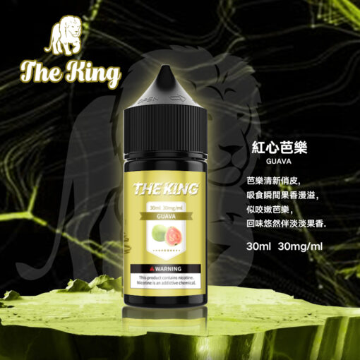 王者煙油芭樂