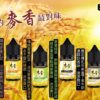 麥香小煙油