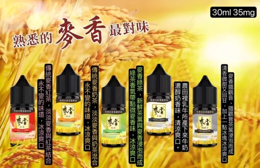 麥香小煙油