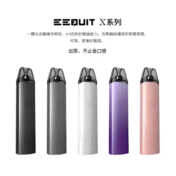 EEQUIT X主機
