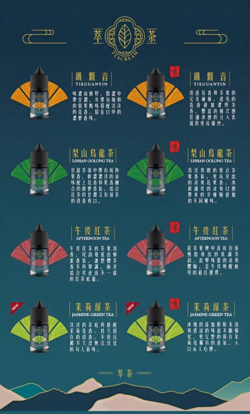 萃茶小煙煙油