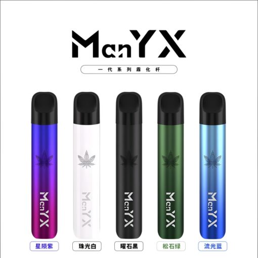manyx霧化桿