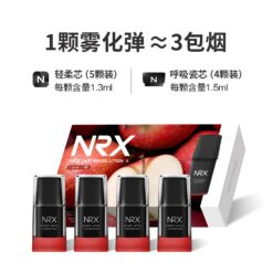NRX三代煙彈
