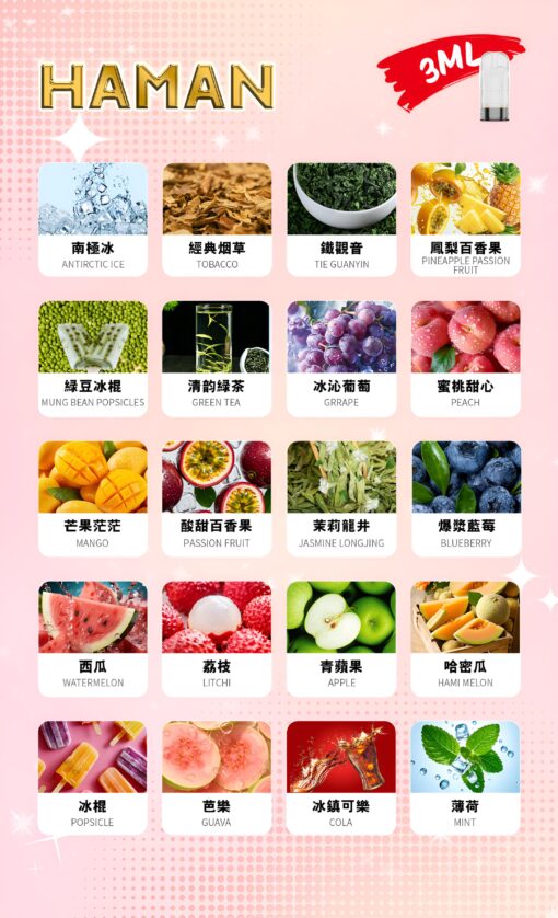 哈門霧化彈