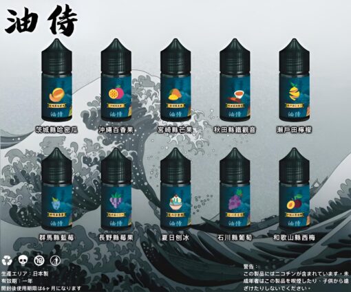 日本進口煙油