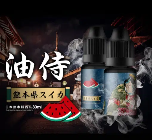 油侍煙油