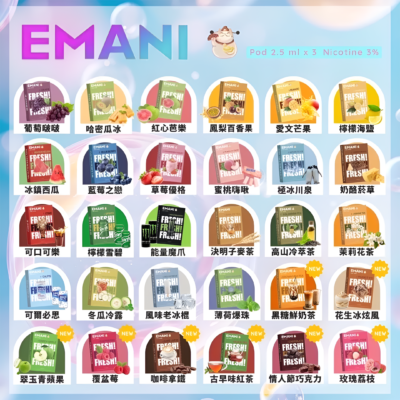 EMANI煙彈