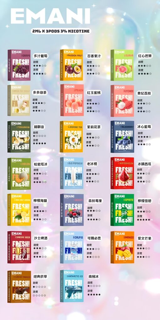 EMANI電子煙彈