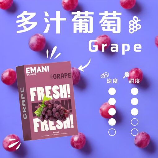 EMANI煙彈