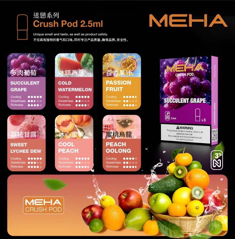 meha魅嗨煙彈
