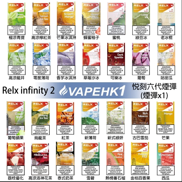 relx悅刻煙彈